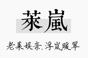 莱岚名字的寓意及含义