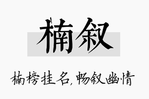 楠叙名字的寓意及含义