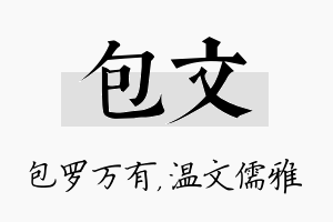 包文名字的寓意及含义