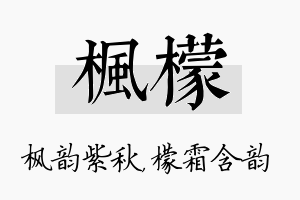 枫檬名字的寓意及含义