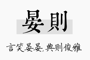 晏则名字的寓意及含义