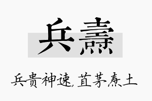 兵焘名字的寓意及含义