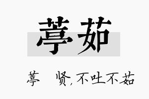 葶茹名字的寓意及含义