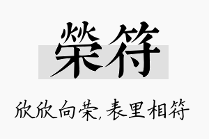 荣符名字的寓意及含义