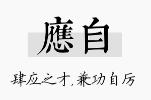 应自名字的寓意及含义