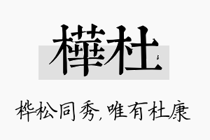 桦杜名字的寓意及含义