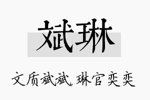 斌琳名字的寓意及含义