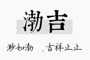 渤吉名字的寓意及含义