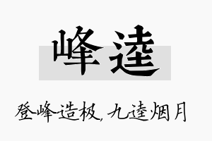 峰逵名字的寓意及含义