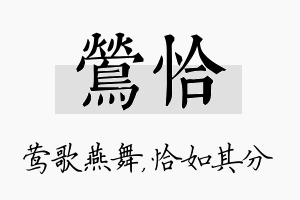 莺恰名字的寓意及含义