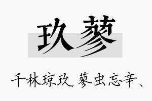 玖蓼名字的寓意及含义