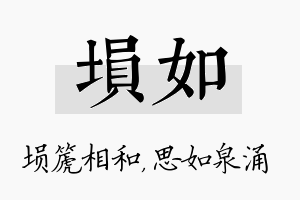 埙如名字的寓意及含义