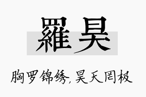 罗昊名字的寓意及含义