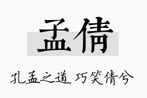 孟倩名字的寓意及含义