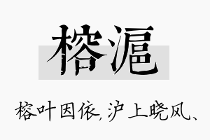 榕沪名字的寓意及含义