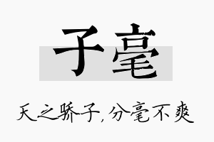 子毫名字的寓意及含义