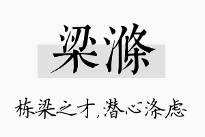 梁涤名字的寓意及含义