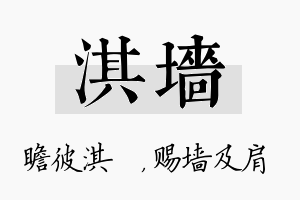 淇墙名字的寓意及含义