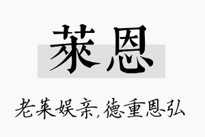 莱恩名字的寓意及含义