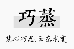 巧蒸名字的寓意及含义