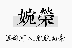 婉荣名字的寓意及含义