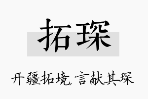 拓琛名字的寓意及含义