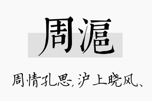 周沪名字的寓意及含义