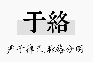 于络名字的寓意及含义