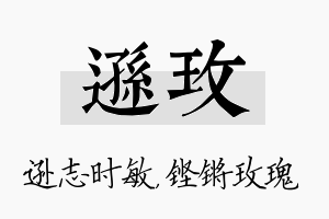 逊玫名字的寓意及含义