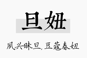 旦妞名字的寓意及含义