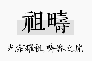 祖畴名字的寓意及含义