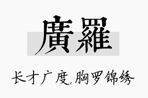 广罗名字的寓意及含义