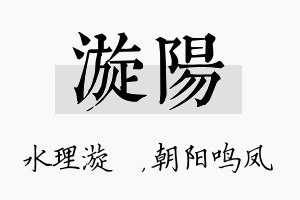 漩阳名字的寓意及含义