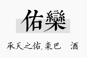 佑栾名字的寓意及含义