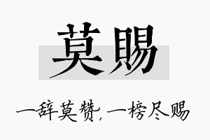 莫赐名字的寓意及含义