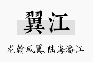 翼江名字的寓意及含义