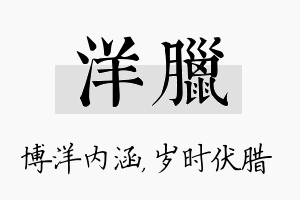 洋腊名字的寓意及含义