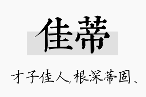 佳蒂名字的寓意及含义