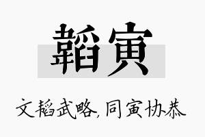 韬寅名字的寓意及含义