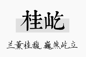 桂屹名字的寓意及含义