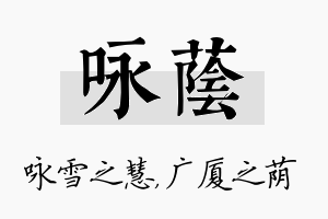 咏荫名字的寓意及含义