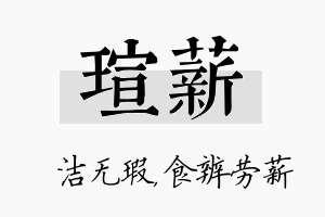 瑄薪名字的寓意及含义