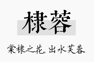 棣蓉名字的寓意及含义