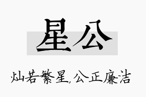 星公名字的寓意及含义