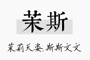 茉斯名字的寓意及含义