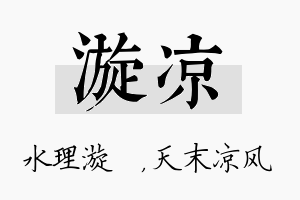 漩凉名字的寓意及含义