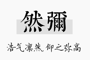 然弥名字的寓意及含义