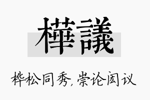 桦议名字的寓意及含义