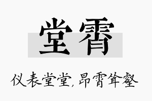 堂霄名字的寓意及含义