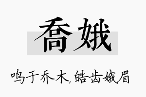 乔娥名字的寓意及含义